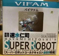 グレンダイザー　スーパーロボット　塗装済彫像　速水仁司 2025年最新】速水仁司の人気アイテム - メルカリ