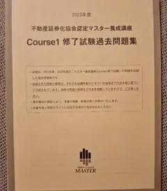 不動産証券化マスター　一次試験の19年の過去問 webアプリ】不動産証券化マスター 過去問攻略ラボ【リリース】｜カブア