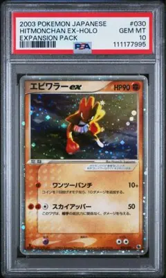PSA10 エビワラーex 030/055 2025年最新】エビワラーex psa10の人気アイテム - メルカリ