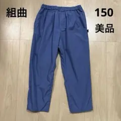 美品　組曲　バックリボンクロップド パンツ　ダスティブルー系　150 薄手のサムネイル