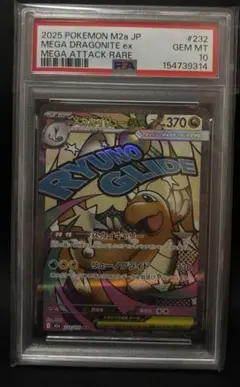 PSA10】メガカイリューex MA ハイクラスパック MEGAドリームex - メルカリ