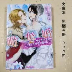 ♡「略奪婚 : ケダモノ王からここまでミダラに愛されて!?」