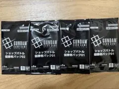 ガンダムカードゲーム ショップバトル 優勝者パック01 未開封　3枚セット