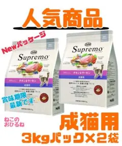 ニュートロシュプレモ 子猫用 （チキン&サーモン） 3kgパック×2袋