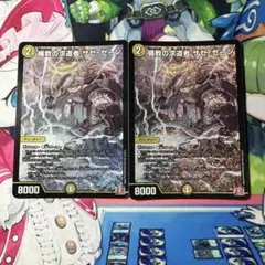 楯教の求道者ザゼゼーン 2枚