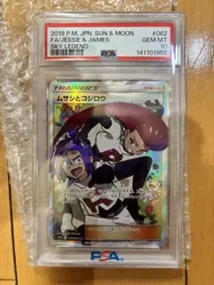 2026年最新】ムサシとコジロウ sr psa10の人気アイテム - メルカリ