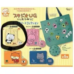スタジオUG ポーチアソートコレクション　ごきげんぱんだ にしむらゆうじ