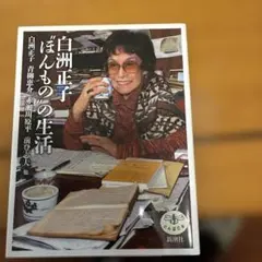 2026年最新】白州正子の人気アイテム - メルカリ