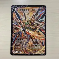 2025年最新】超覚醒ラスト・ストームXX シークレットの人気アイテム