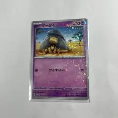 ケーシィ C SV2a ポケモンカード151 063/165のサムネイル