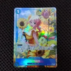 レベッカ SR パラレル　OP15-053 SR/P