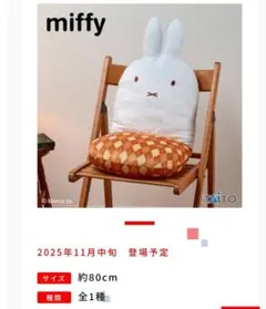 TAITO ミッフィー　背もたれ付きシートクッション　アーガイルver.