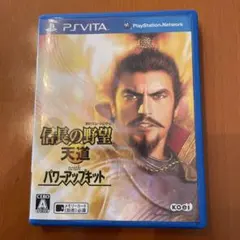 信長の野望・天道 with パワーアップキット【PSVITA】