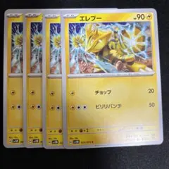 エレブー　C　4枚セット　sv5M