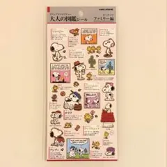 大人の図鑑シール スヌーピー ピーナッツ ファミリー編 国内正規品 新品未使用
