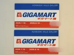 ギガマート展 AZABUDAI HILLS GALLERY 招待券 2枚のサムネイル