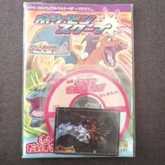 ☆きのみ問題修理プログラム ☆非売品 カードe＋ ポケモン ルビー サファ