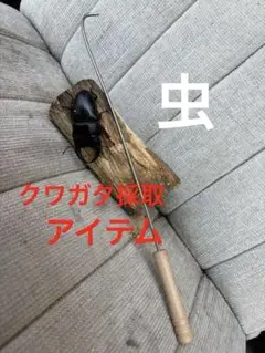 ハンティングマンのクワガタ掻き出し棒⑥Special Edition 2025年最新】掻き出し棒 クワガタの人気アイテム - メルカリ