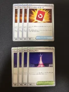 スペシャルレッドカード プリズムタワー 各4枚 汎用