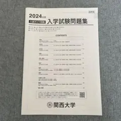 2026年最新】関西大学 過去問 2020の人気アイテム - メルカリ