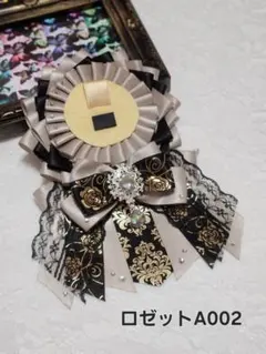 ロゼット ロゼッタ 痛ロゼット くすみカラー トープ 痛バ