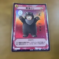 テニプリ　テニスの王子様　カード　トレカ　TCG 不二　羆落とし　青学