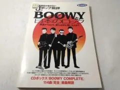 音楽誌が書かないJポップ批評22 ユニコーン &奥田民生 - メルカリ
