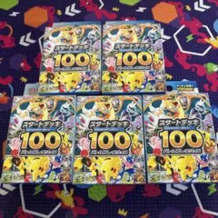 ポケモンカード スタートデッキ100 5個セットのサムネイル