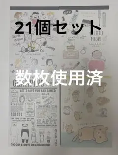 メモ帳・付箋 21点セット まとめ売り