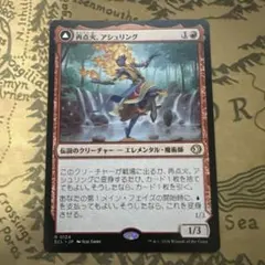 MTG 再点火、アシュリング / 凍炎縛り、アシュリング 日本語版のサムネイル