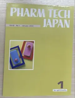 ファームテクジャパン2026年1月号