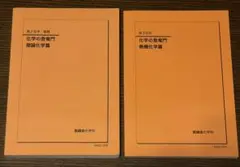 鉄緑会 化学の登竜門 理論化学 無機化学 鉄緑会 化学の登竜門セット 最新版‼️ - メルカリ