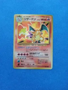 2026年最新】ポケモンカード旧裏リザードンHP120の人気アイテム - メルカリ