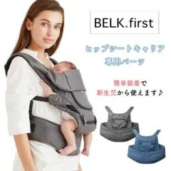 BELKfirstパーツ　ベルクファーストパーツのサムネイル