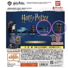 ハリー・ポッター ミニチュアコレクション　マンドレイク　ニンバス2000 ガチャ