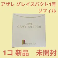 アザレ グレイスパクト1号 リフィル 2コセット - メルカリ