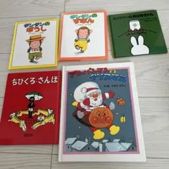 人気絵本4冊セット　バラ売可