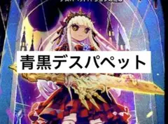 2025年最新】青黒デスパペットの人気アイテム - メルカリ