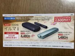 IQOS イルマ i 割引券 2,500円オフ　ローソンで使える割引券