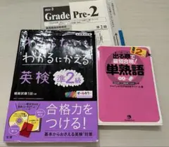 英検準2級 わからないをわかるにかえる・単熟語 2冊セット　小学生中学生
