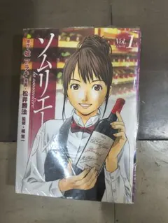 ソムリエール 1から21巻 - メルカリ
