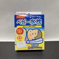 チュチュベビー　ベビー水枕
