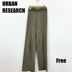 〇0144I〇 URBAN RESEARCH カジュアルパンツ 女性
