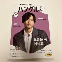 ハングルナビ　2025.9月号
