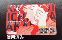花*間様 名探偵コナン　赤井秀一　図書カード　使用済み