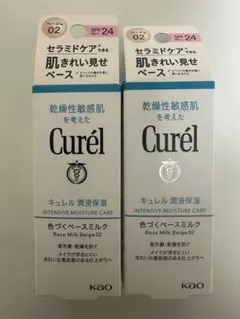 Curel 潤浸保湿 色づくベースミルク ベージュ02 2個セット 新品未開封