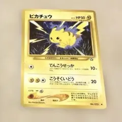 ポケモンカード ピカチュウ No.025 旧裏面 ② - メルカリ