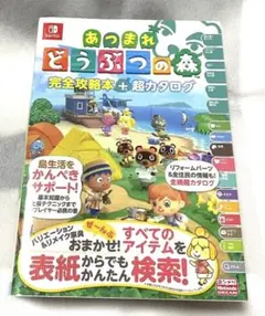 あつまれ どうぶつの森 完全攻略本+超カタログ あつまれ どうぶつの森 完全攻略本+超カタログ – Nintendo DREAM WEB