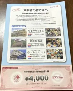 保養施設宿泊割引券 ¥4,000 割引券 SEMPOSのサムネイル