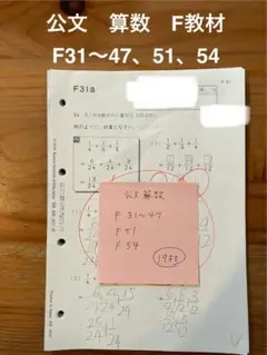 くもん　算数　F教材　未使用プリント　200枚と解答セット 公文式 数学 F教材1～200番 200枚 プリント 未使用 未記入